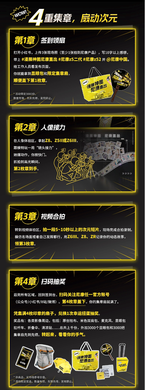 尼康邀您打卡Bilibili World 2026，解锁次元影像新体验